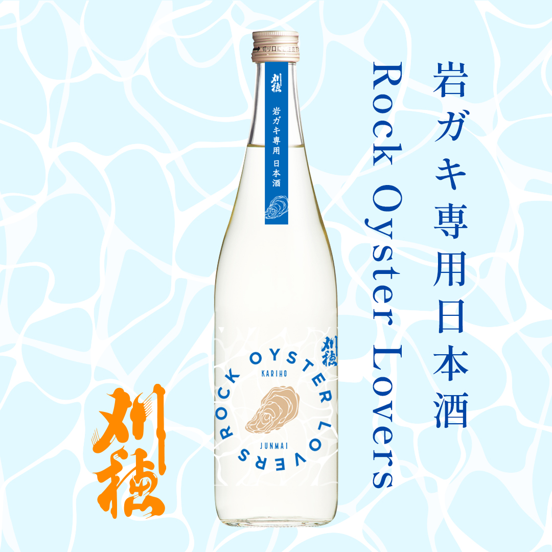 刈穂 純米酒 Rock Oyster Lovers 発売中 | 秋田清酒株式会社 | 出羽鶴