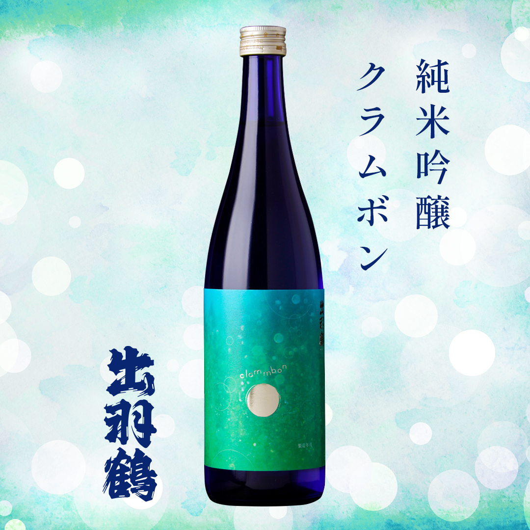 grape スキムボード 青 出羽鶴 純米吟醸生酒 クラムボン 発売中 | 秋田清酒株式会社 | 出羽鶴