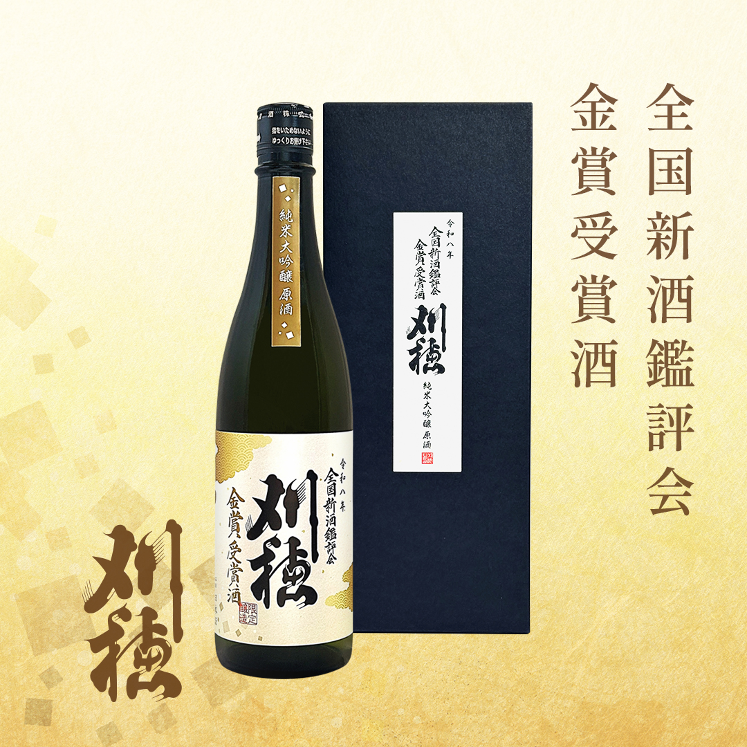 R8年全国新酒鑑評会【刈穂・金賞受賞酒】発売中 | 秋田清酒株式会社