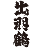出羽鶴商品一覧