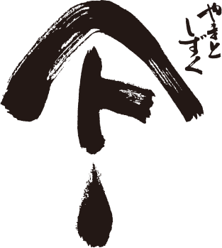 やまとしずく 主要販売店