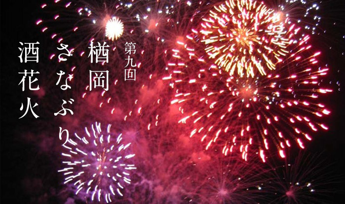 hanabi