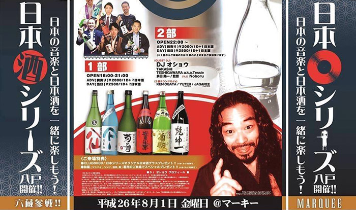 日本酒酒シリーズ 八戸 マーキー