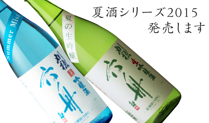夏酒_刈穂六舟