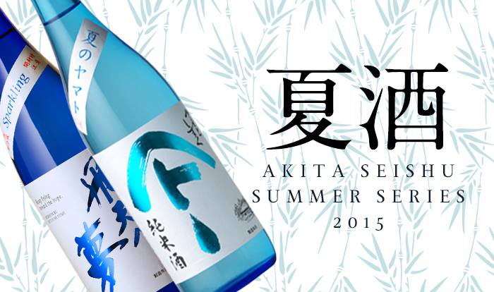 夏酒2015 夏のヤマト 飛天の夢スパークリング