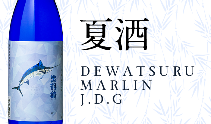 夏酒2015 出羽鶴 MARLIN