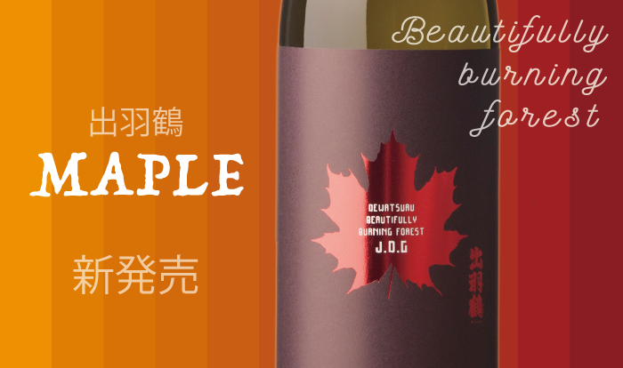 出羽鶴 MAPLE