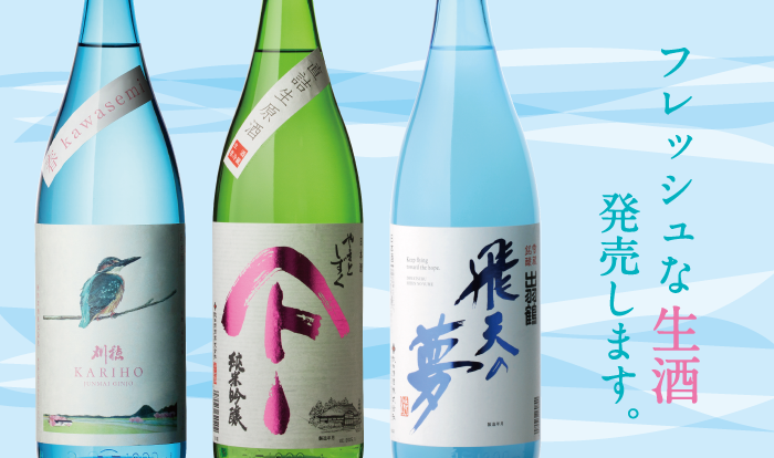 2016-2-8 生酒