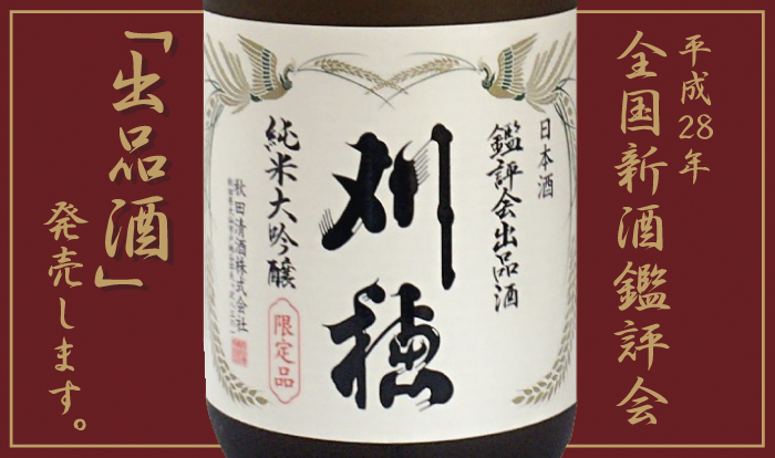 2016_06_28　新酒鑑評会