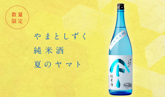 natsunoyamato