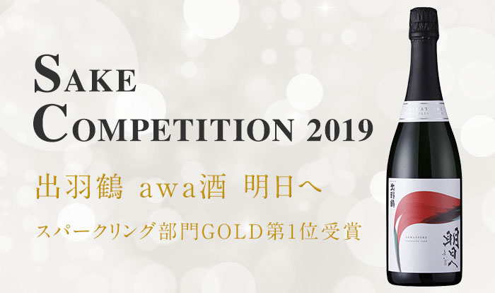 sakecompetition2019