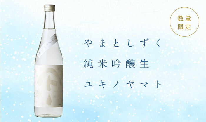ys_namayukinoyamato (1)