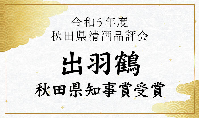 awardsake2311