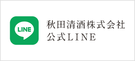 公式LINE