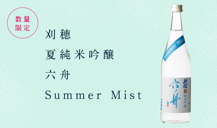 summermist_hp