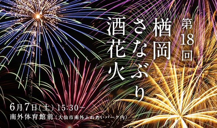 sanaburi2025
