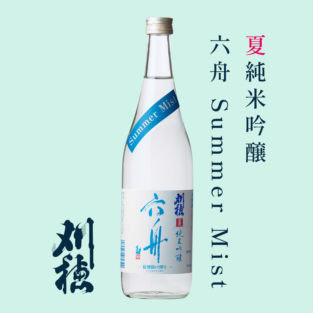 刈穂 夏純米吟醸六舟 Summer Mist 発売中 | 秋田清酒株式会社 | 出羽鶴